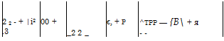 Подпись: 2 2 - + |i2 00 + є, + P ^TPP — {B + я .3 _2 2 _ - - 