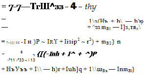 Подпись: = 7-7—ТгШ^зз - 4 - thy — 1з(Нъ + h — h)p — + ^зз mBl — І]з,твг = 7-{[(/33 - I и )P ~ IRY + Іізір2 ~ r2) + mB2} n - 1 2 {[(-Inh + I^ + ^)P -*11 -*33 ~ і 13 + НъУъъ + I\ — h)r + Iuh]q + 1\шВъ — InmBl} 